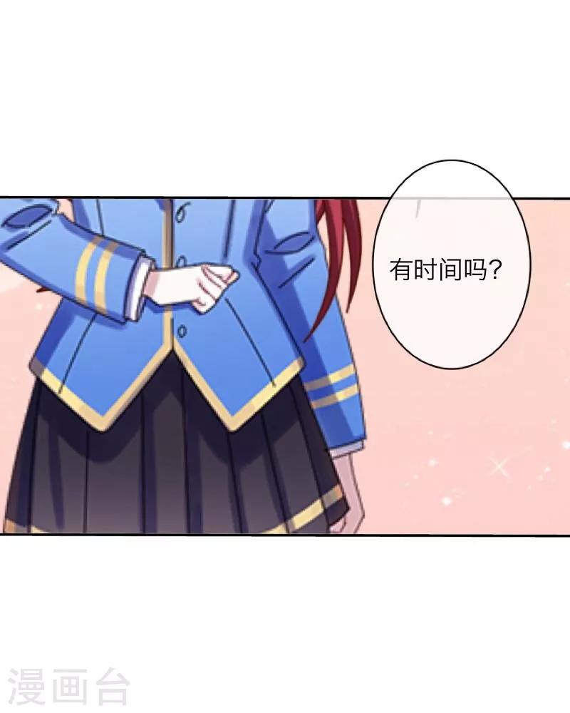 《九尾冥恋》第44话 好感 第33页