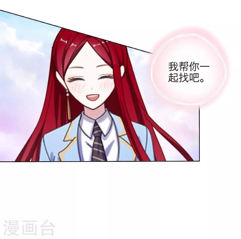 《九尾冥恋》第44话 好感 第35页