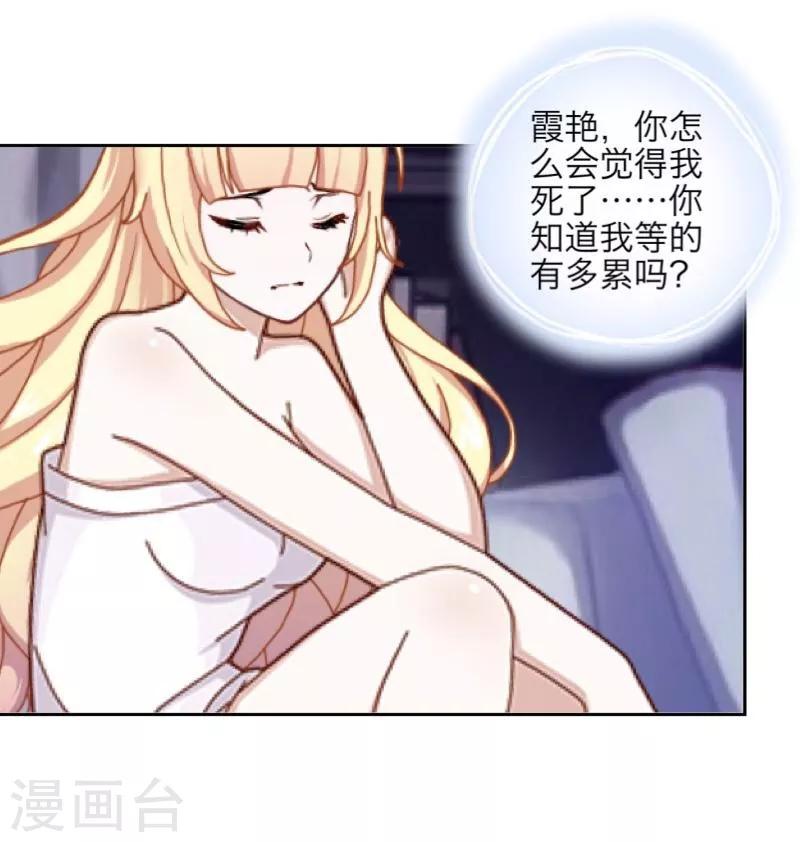 《九尾冥恋》第44话 好感 第39页