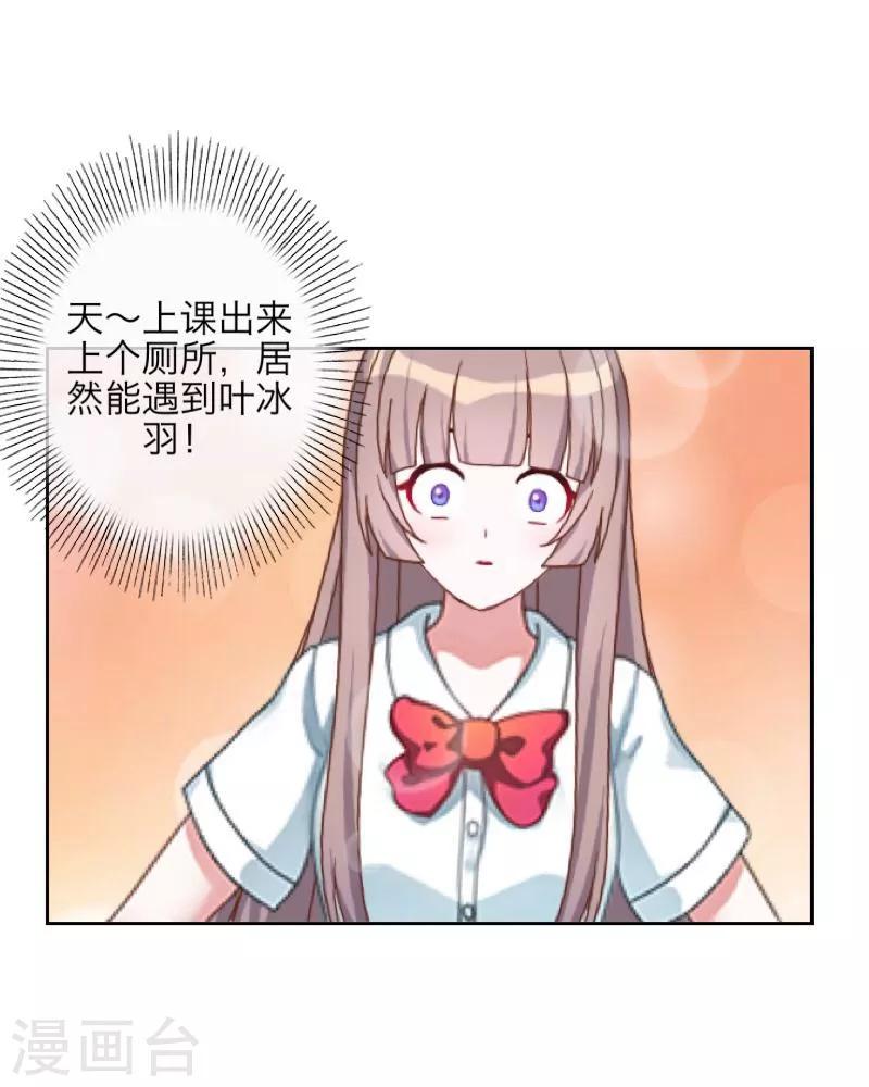 《九尾冥恋》第44话 好感 第3页