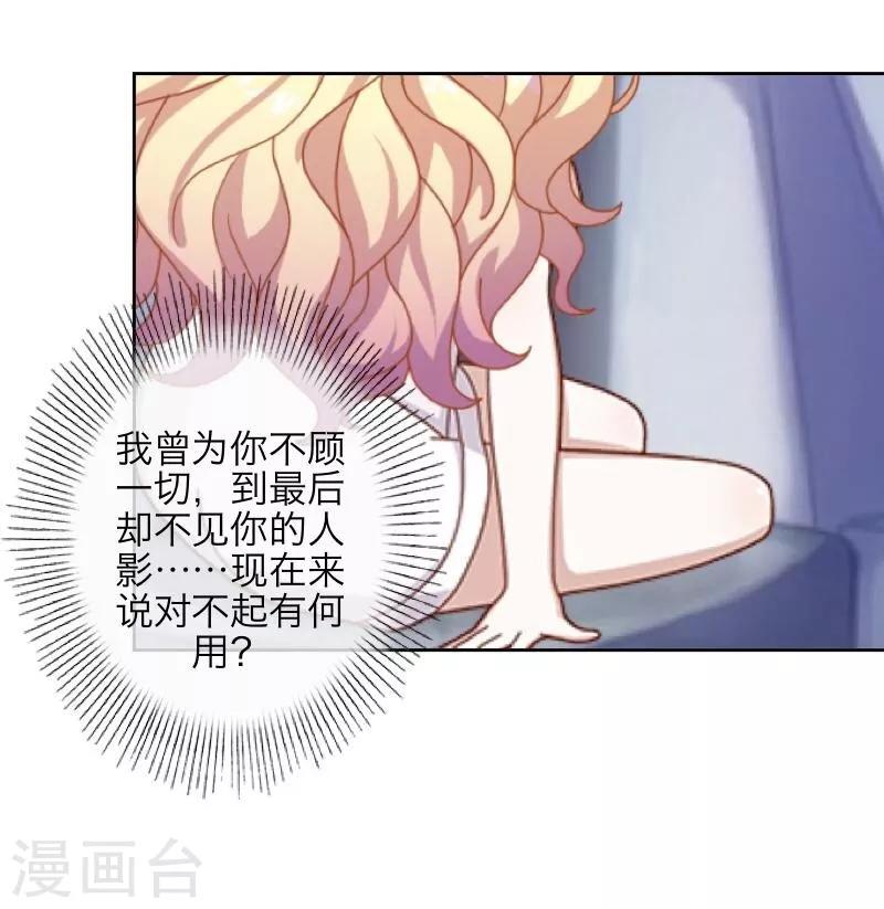 《九尾冥恋》第44话 好感 第40页