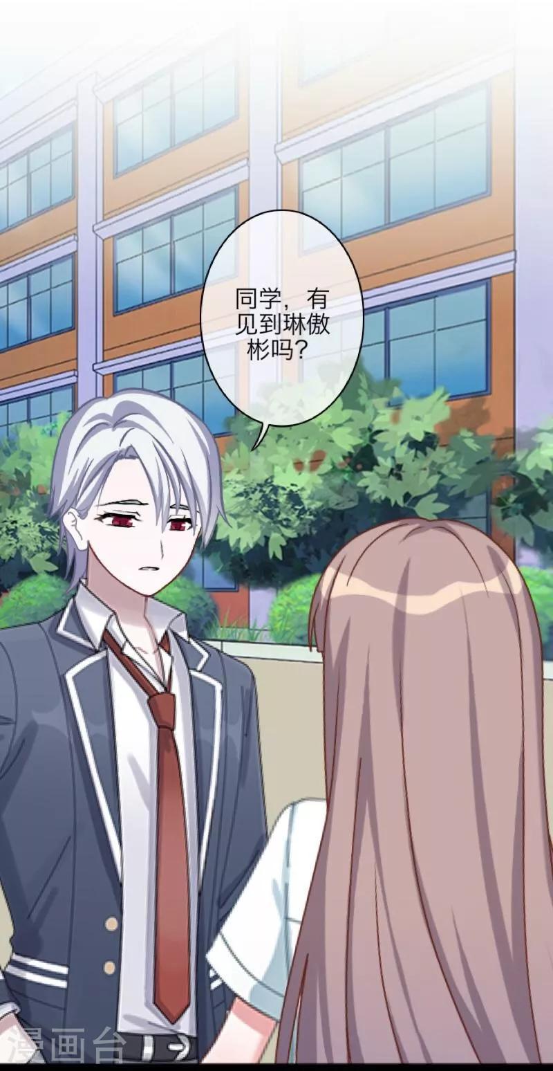 《九尾冥恋》第44话 好感 第4页