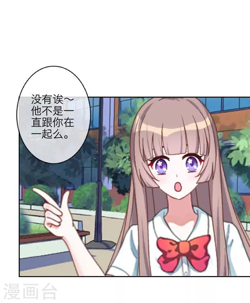 《九尾冥恋》第44话 好感 第5页