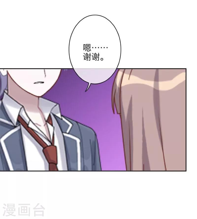 《九尾冥恋》第44话 好感 第6页