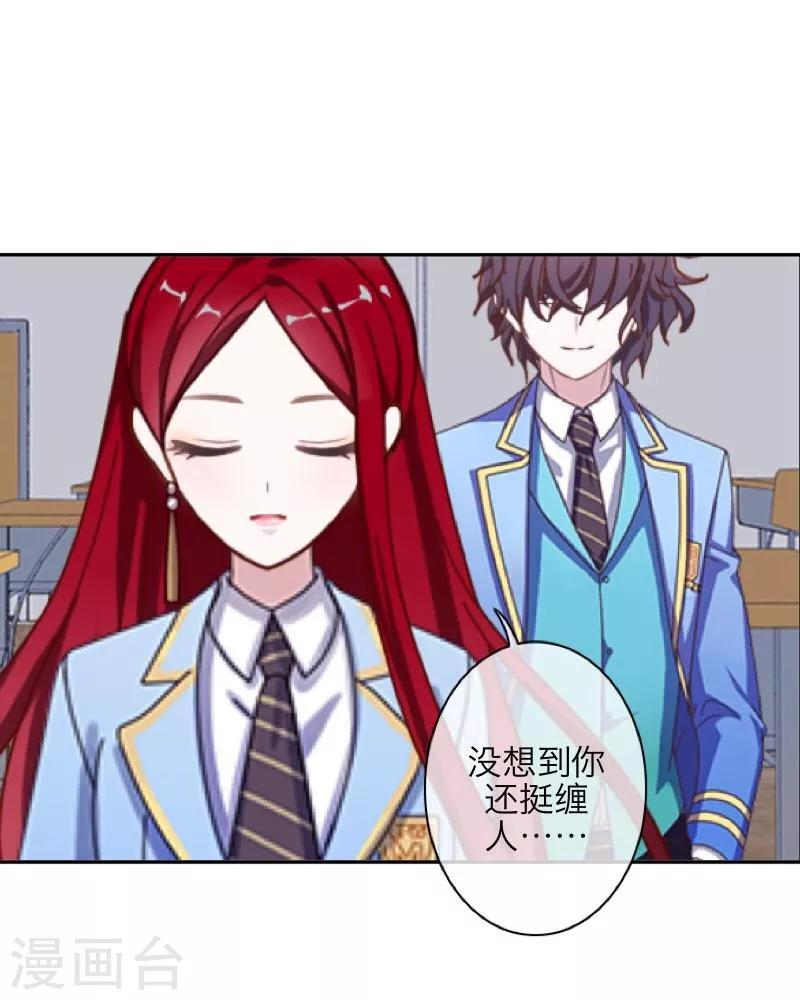 《九尾冥恋》第44话 好感 第9页