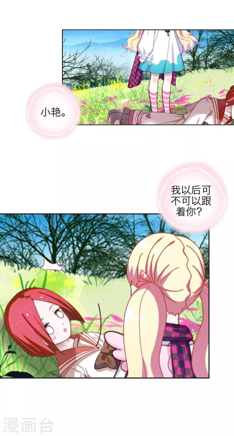 《九尾冥恋》第46话 友谊 第10页