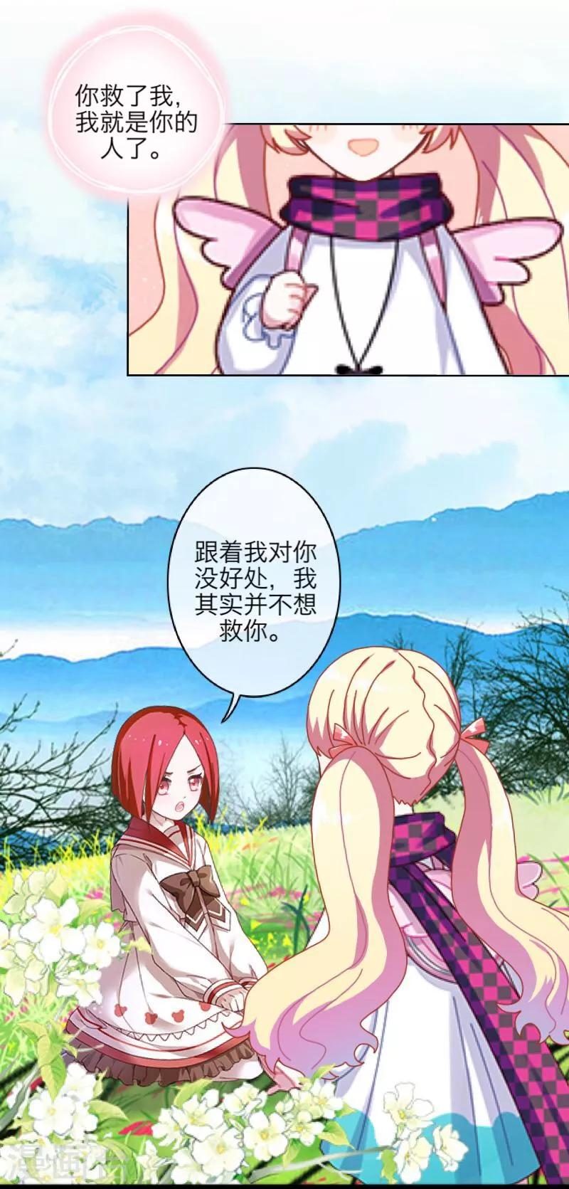 《九尾冥恋》第46话 友谊 第11页