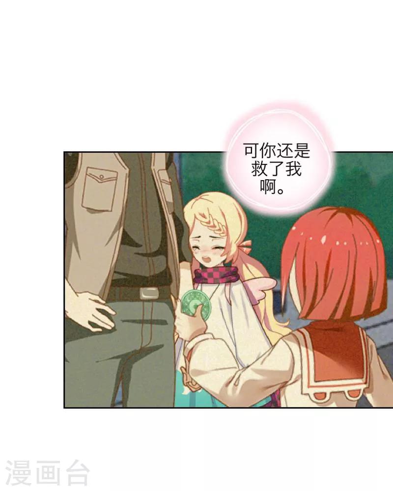 《九尾冥恋》第46话 友谊 第12页