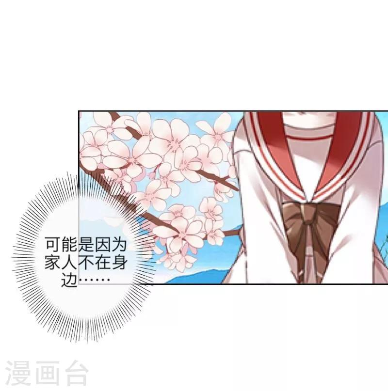 《九尾冥恋》第46话 友谊 第14页
