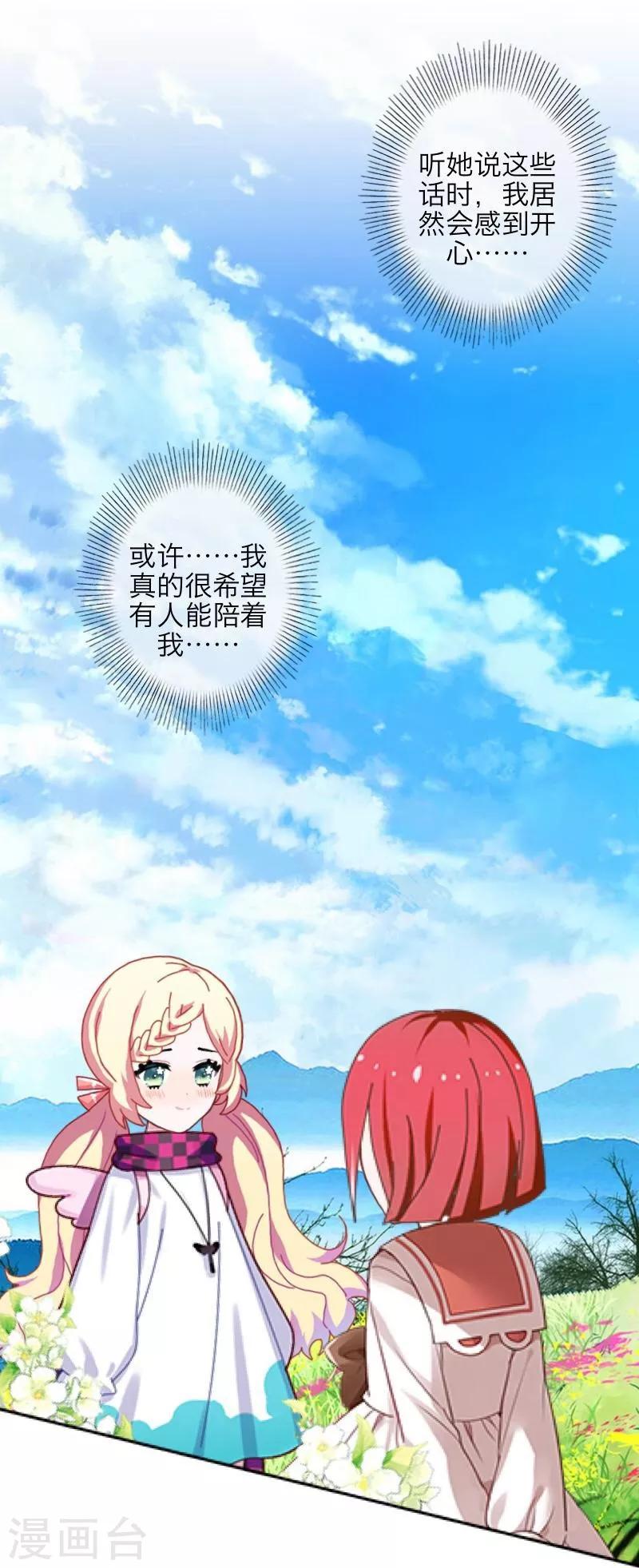 《九尾冥恋》第46话 友谊 第15页