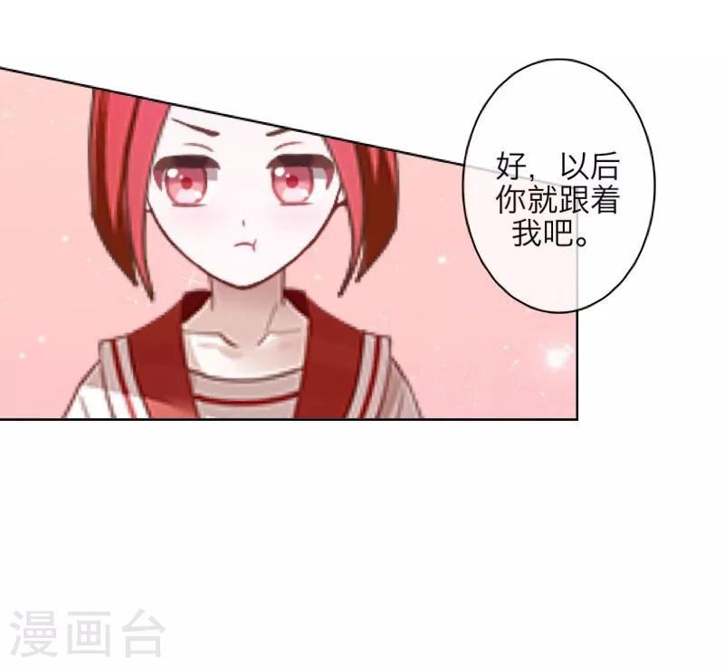 《九尾冥恋》第46话 友谊 第16页
