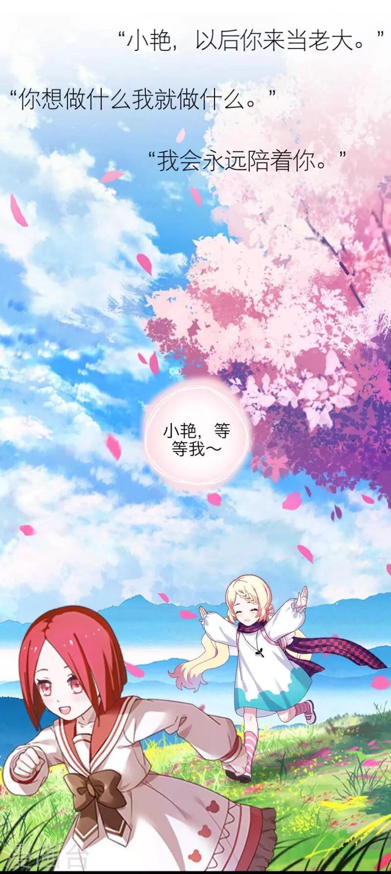 《九尾冥恋》第46话 友谊 第17页