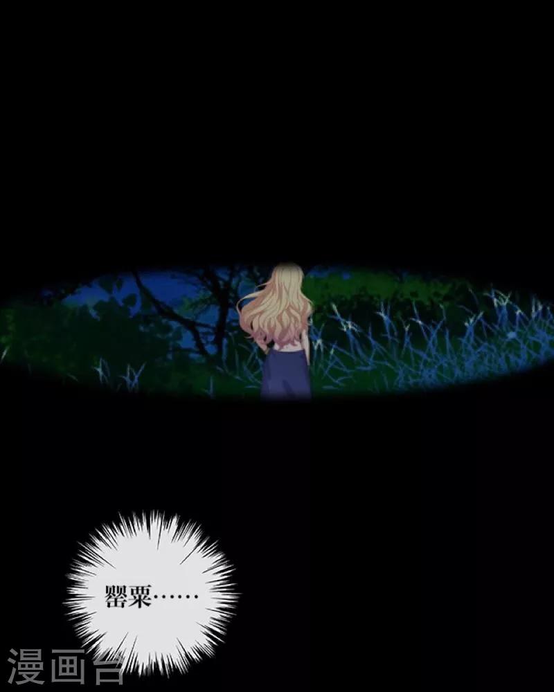 《九尾冥恋》第46话 友谊 第19页