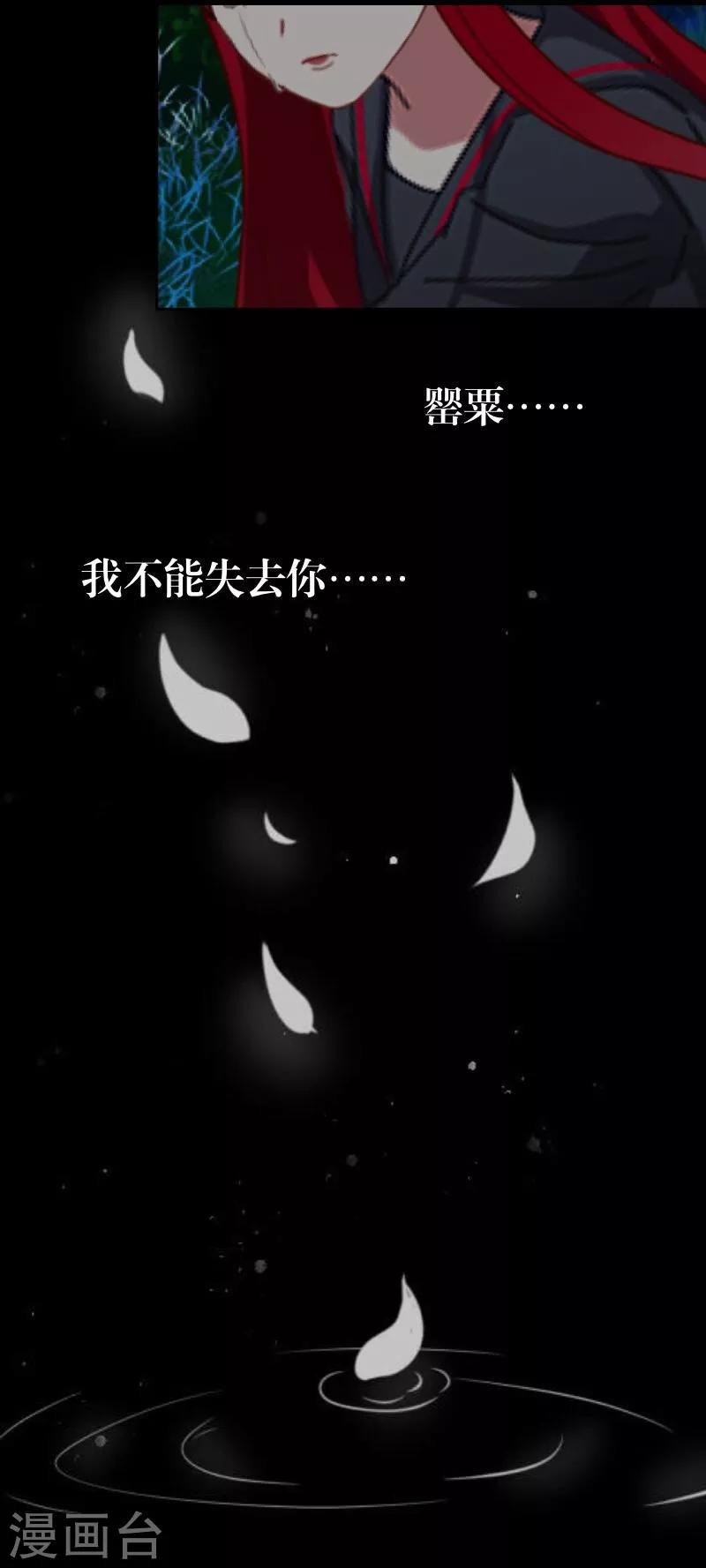 《九尾冥恋》第46话 友谊 第21页