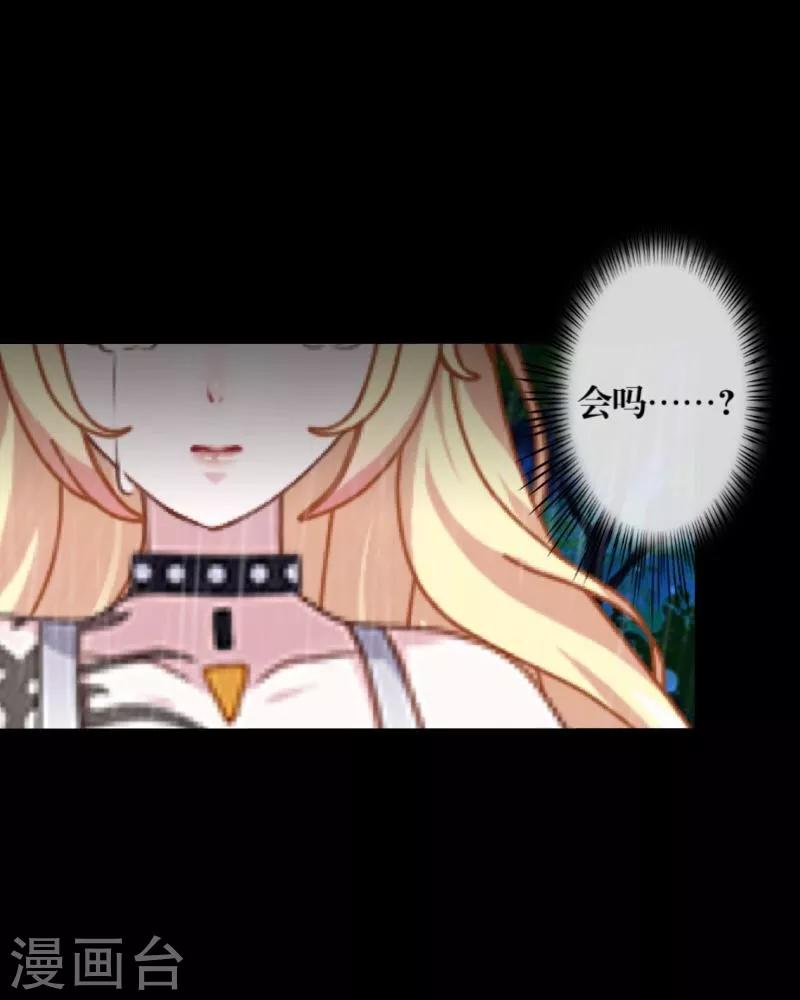 《九尾冥恋》第46话 友谊 第24页