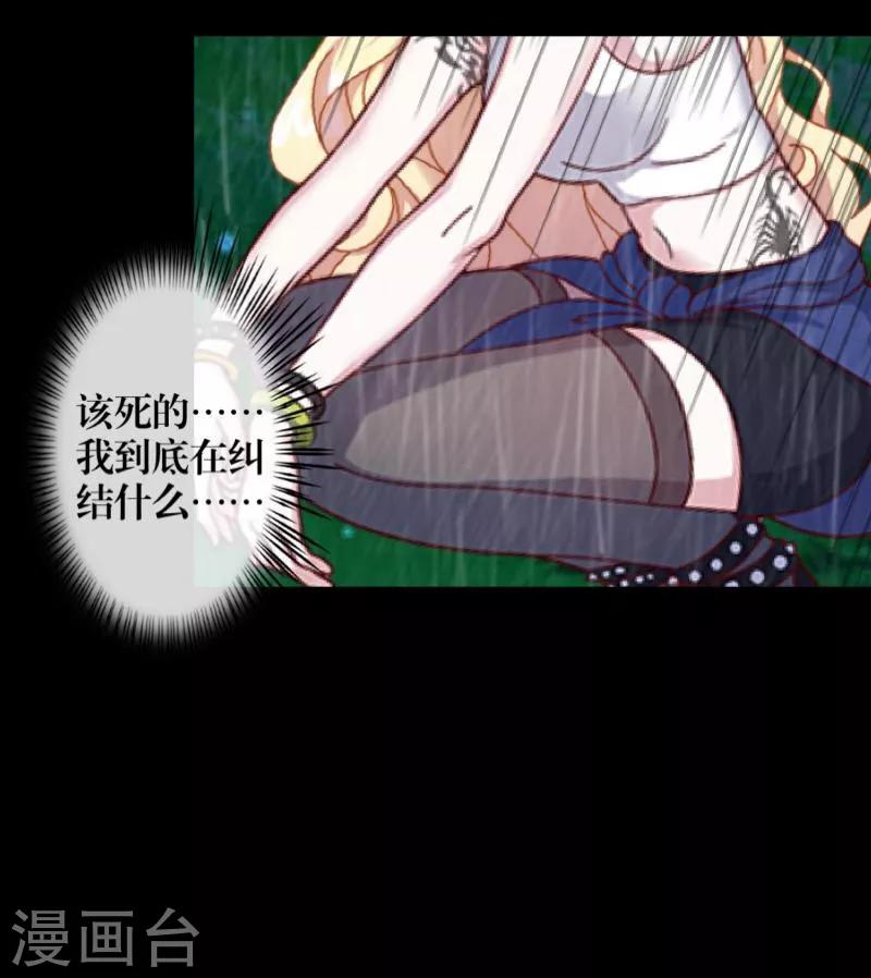 《九尾冥恋》第46话 友谊 第25页