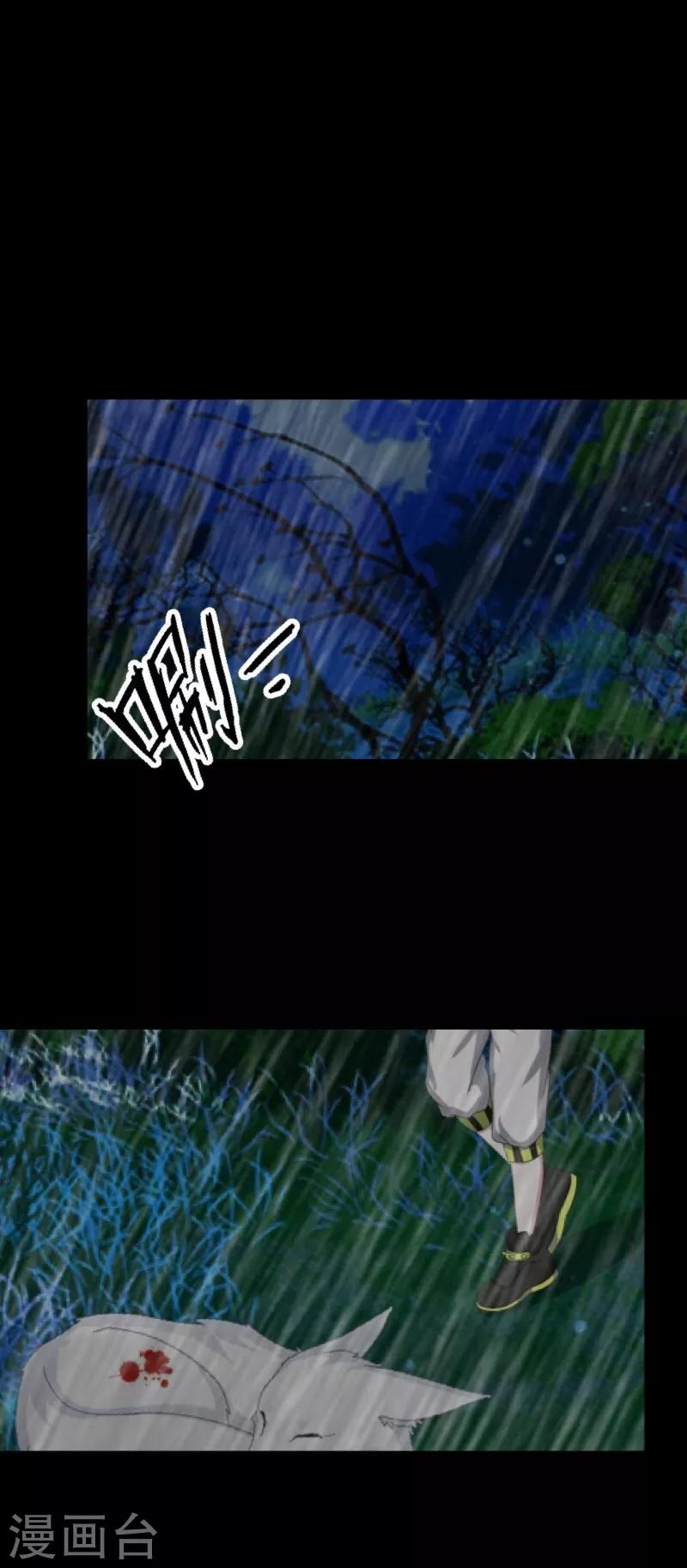 《九尾冥恋》第46话 友谊 第27页