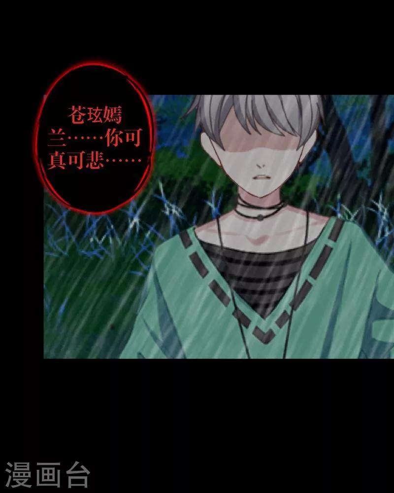 《九尾冥恋》第46话 友谊 第28页
