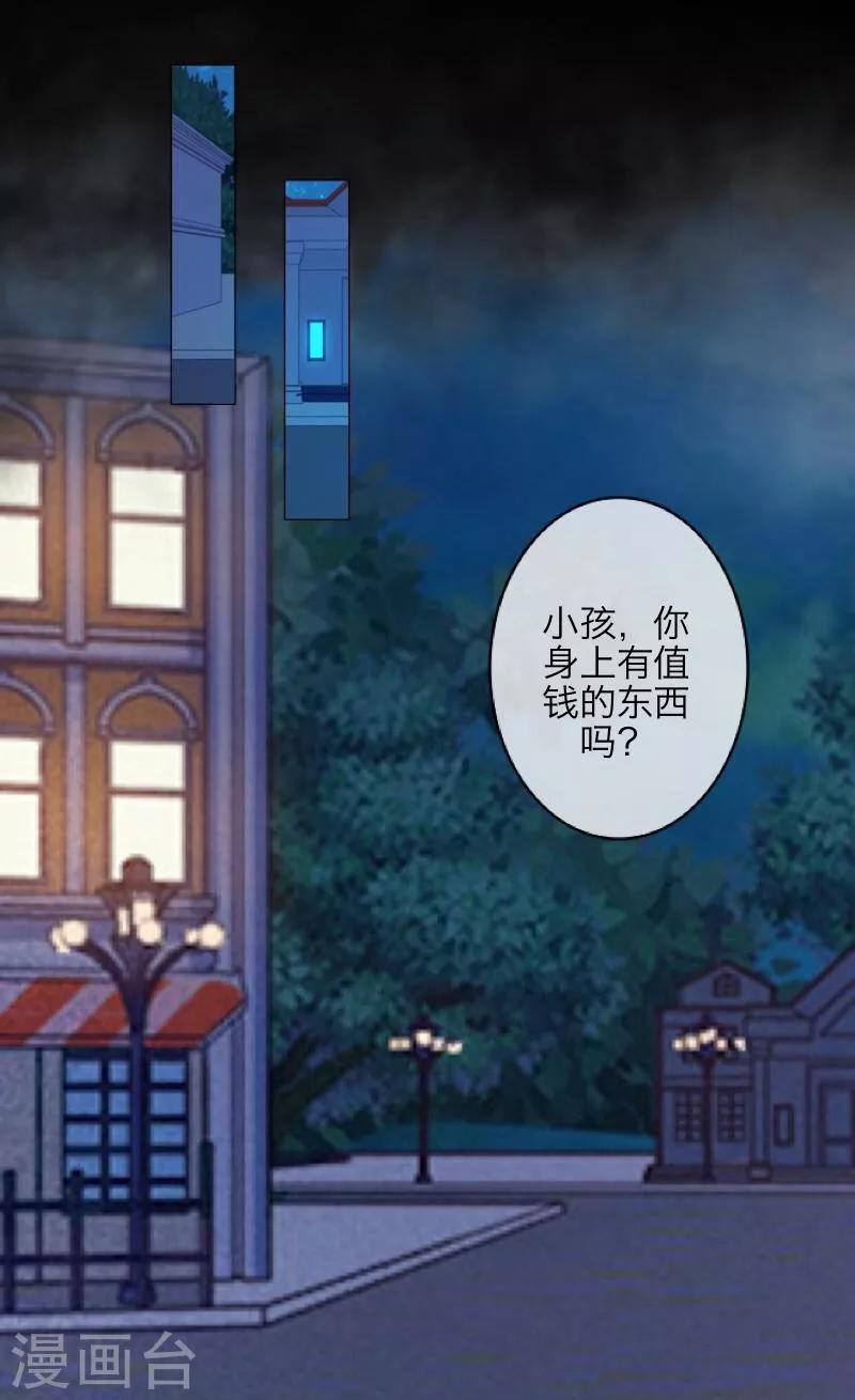 《九尾冥恋》第46话 友谊 第2页