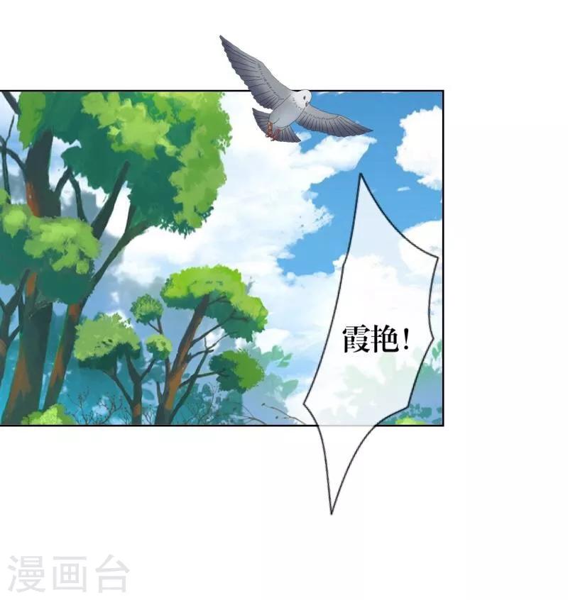 《九尾冥恋》第46话 友谊 第30页