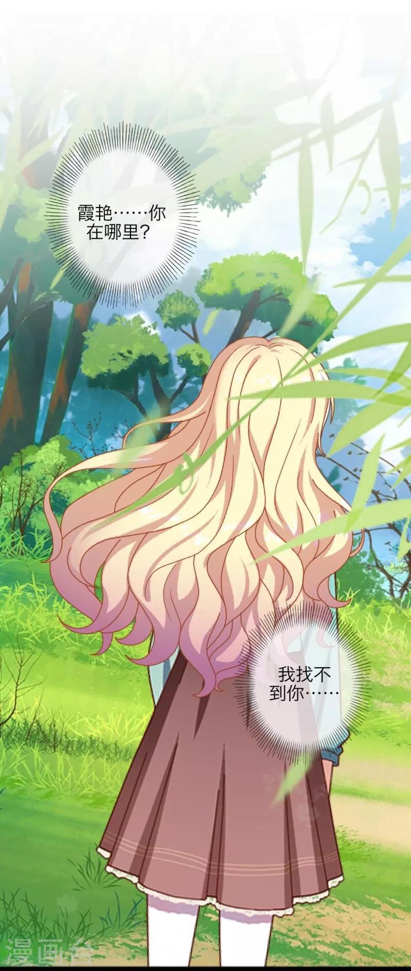 《九尾冥恋》第46话 友谊 第31页