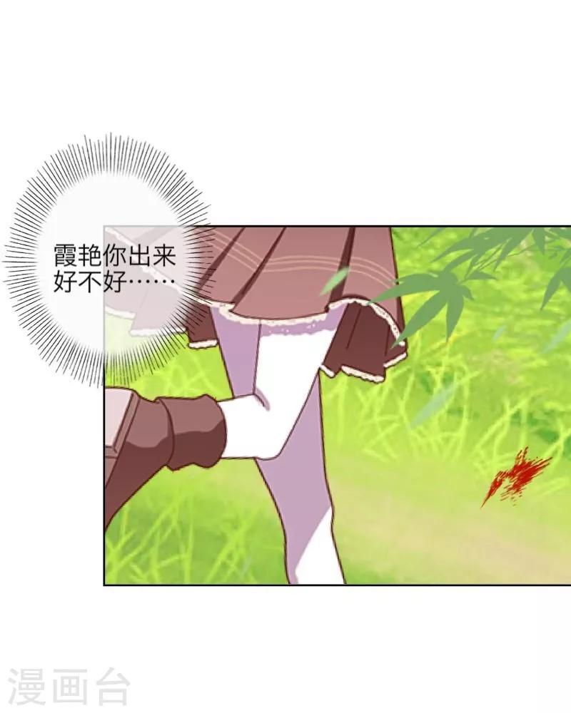 《九尾冥恋》第46话 友谊 第32页