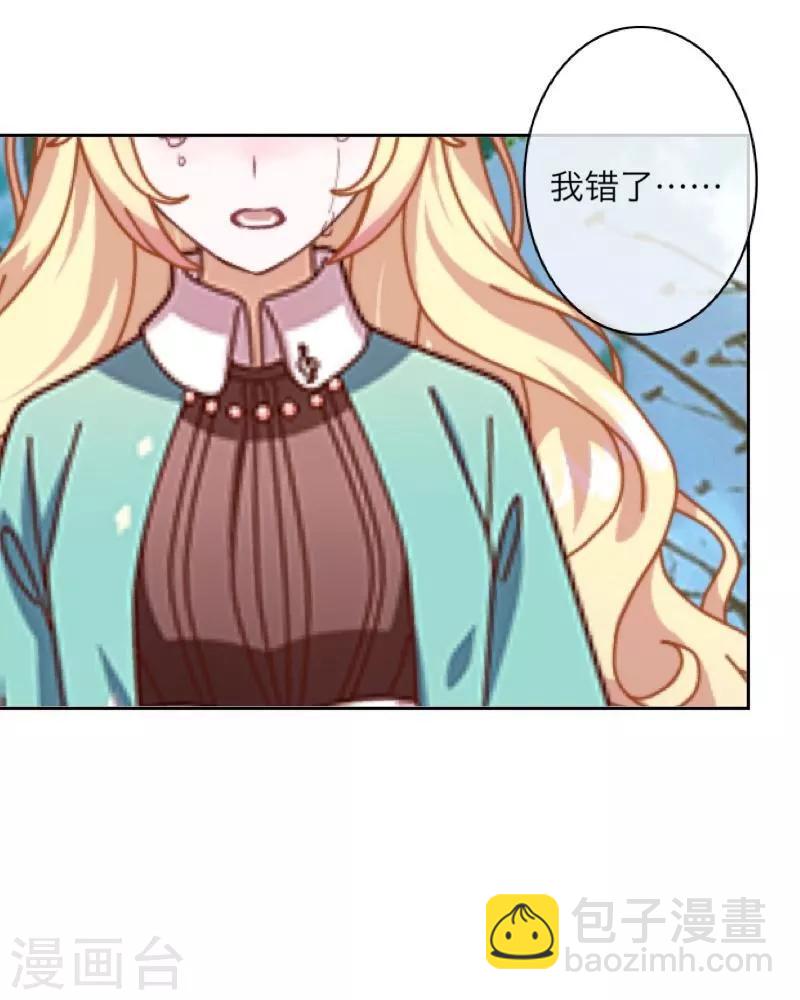 《九尾冥恋》第46话 友谊 第33页