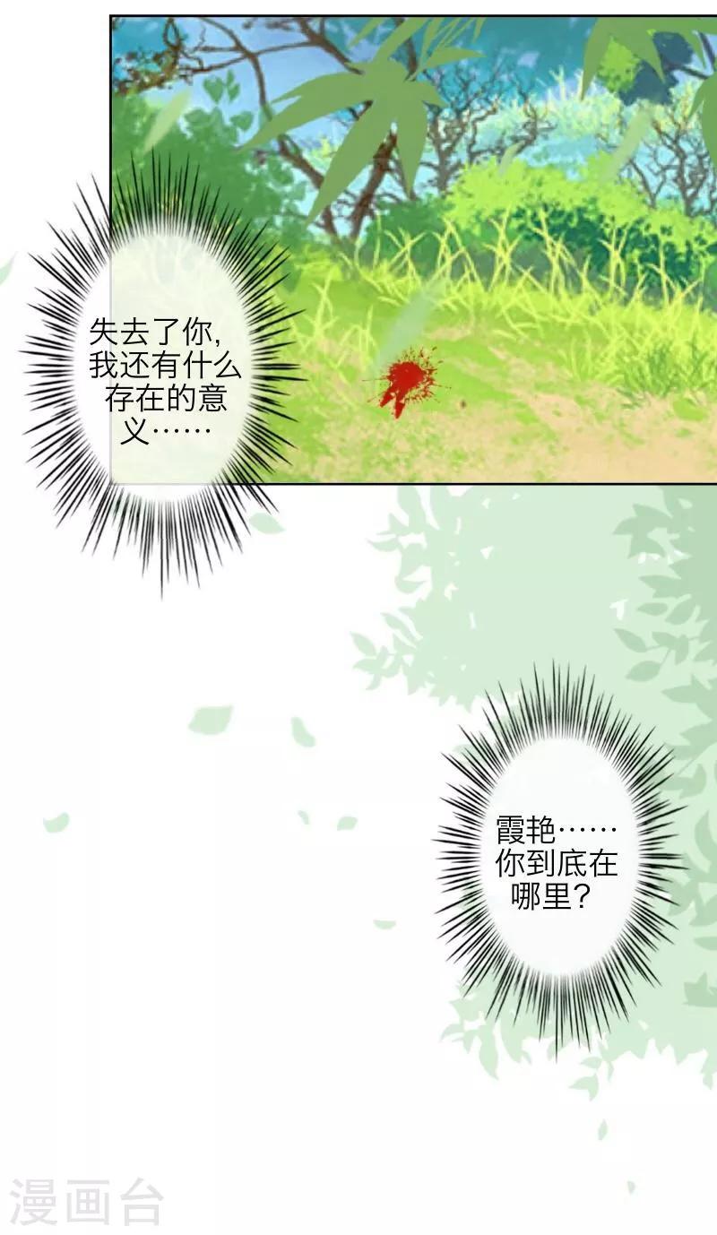 《九尾冥恋》第46话 友谊 第34页