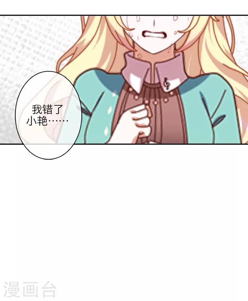 《九尾冥恋》第46话 友谊 第35页