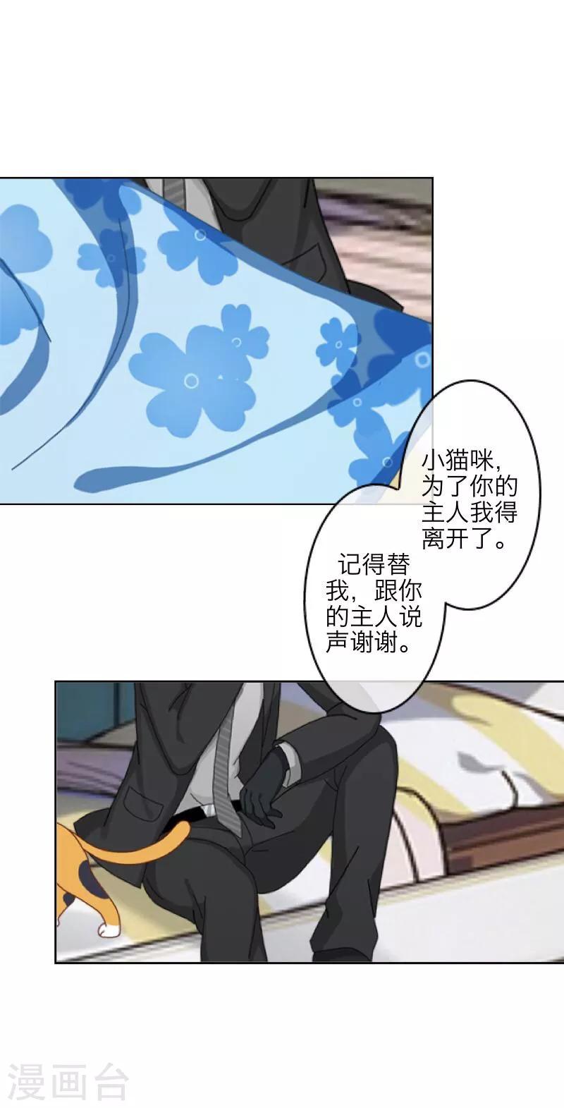 《九尾冥恋》第46话 友谊 第38页