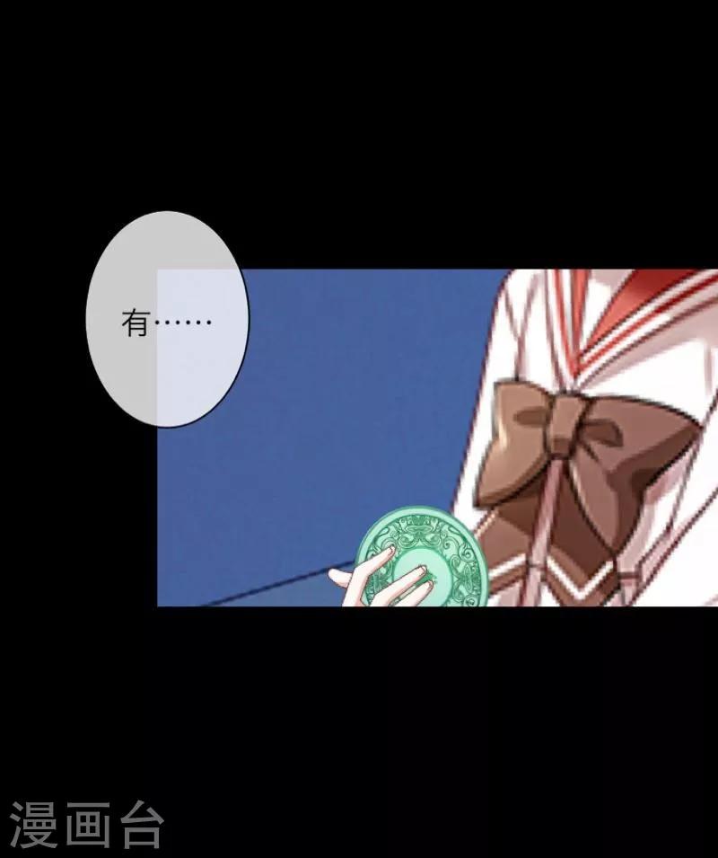 《九尾冥恋》第46话 友谊 第3页