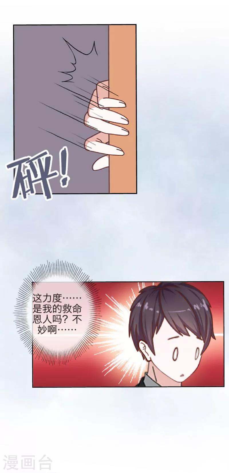 《九尾冥恋》第46话 友谊 第42页