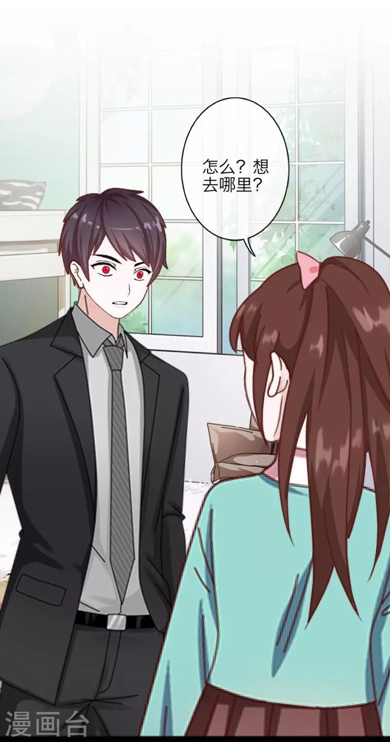 《九尾冥恋》第46话 友谊 第43页