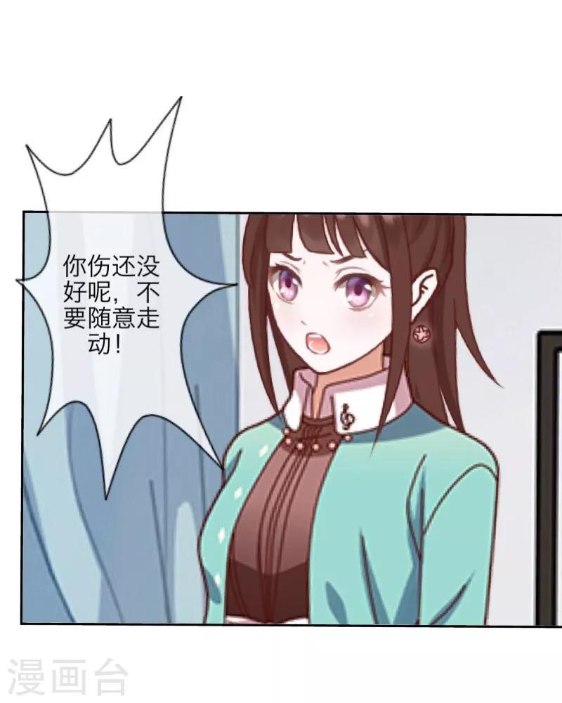 《九尾冥恋》第46话 友谊 第44页