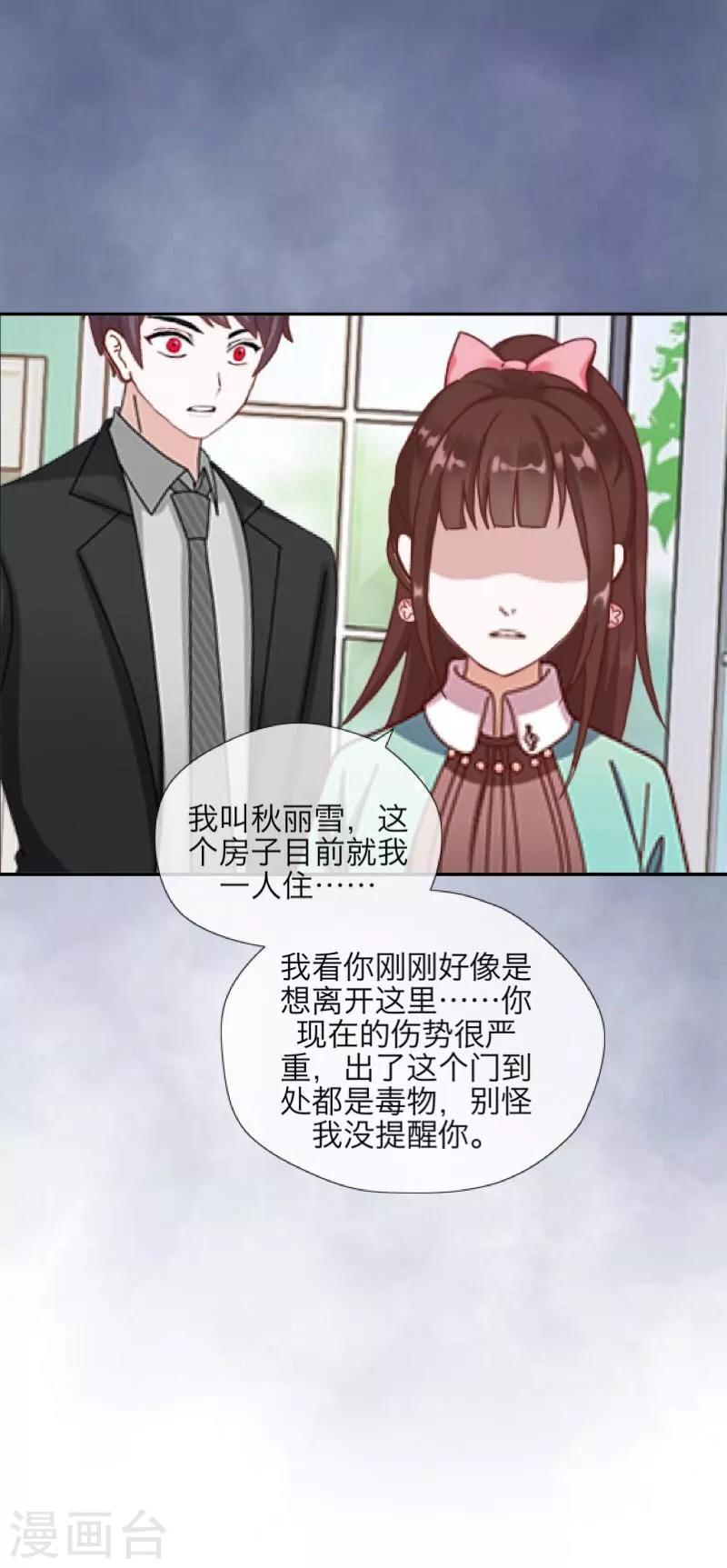 《九尾冥恋》第46话 友谊 第47页