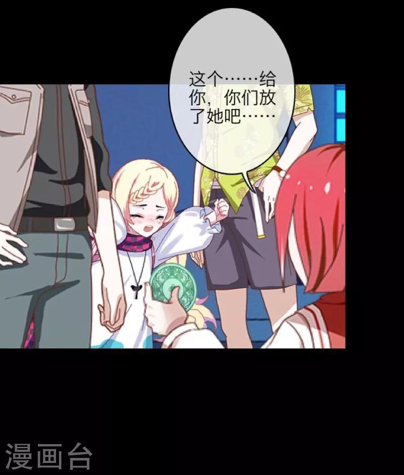 《九尾冥恋》第46话 友谊 第4页