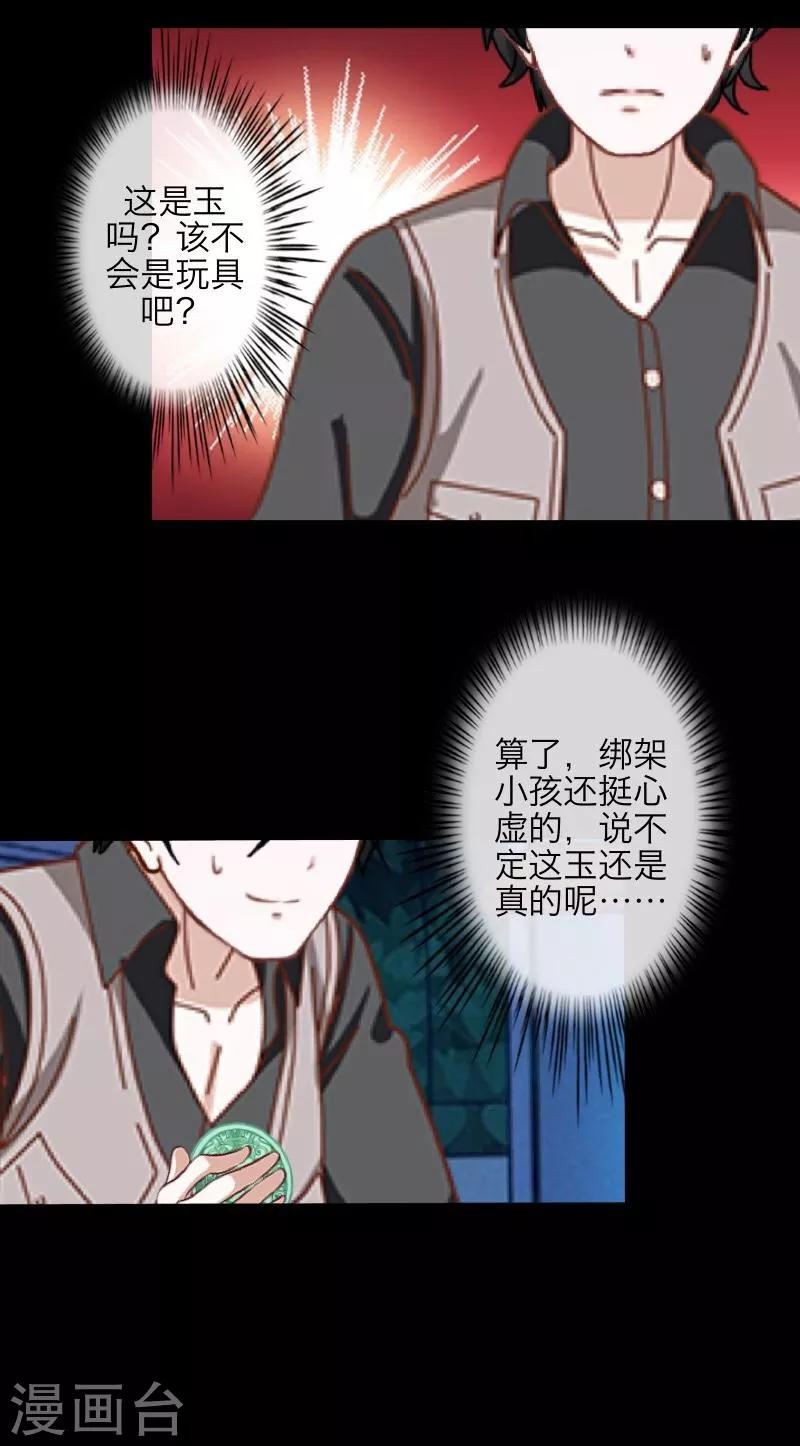《九尾冥恋》第46话 友谊 第5页
