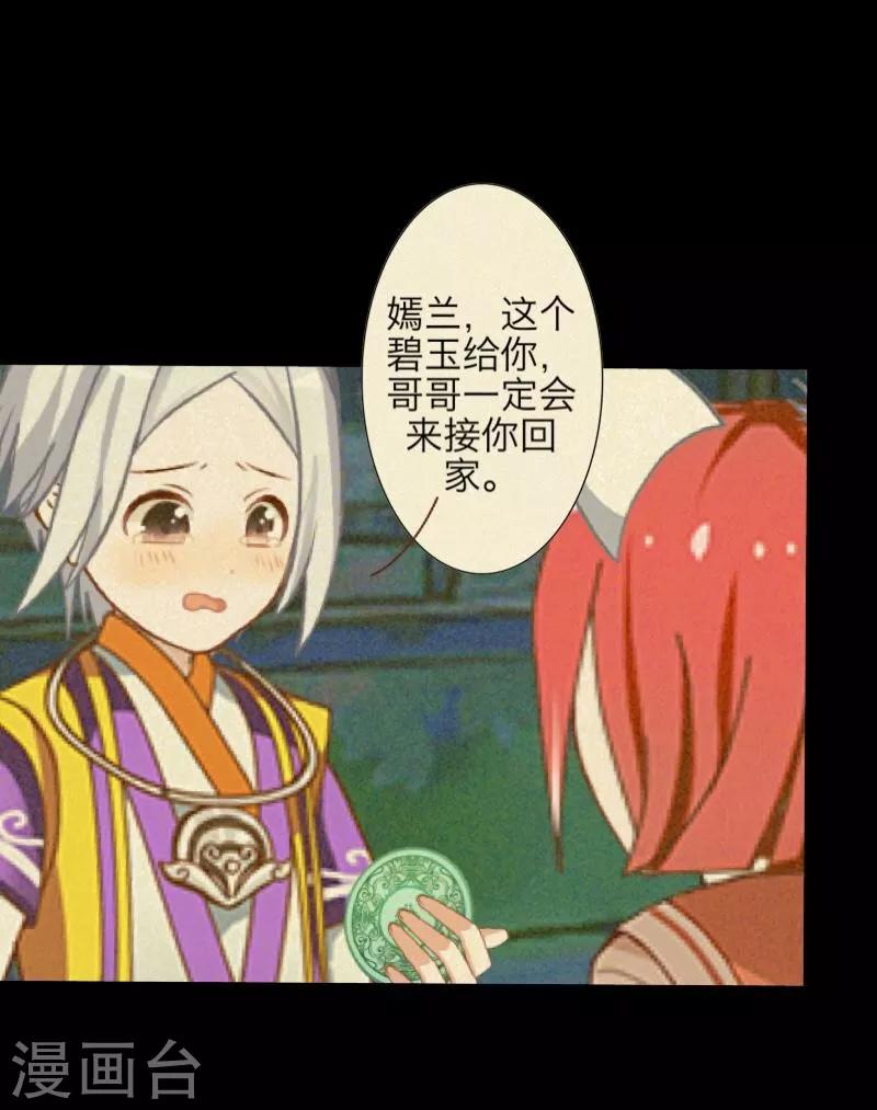 《九尾冥恋》第46话 友谊 第7页