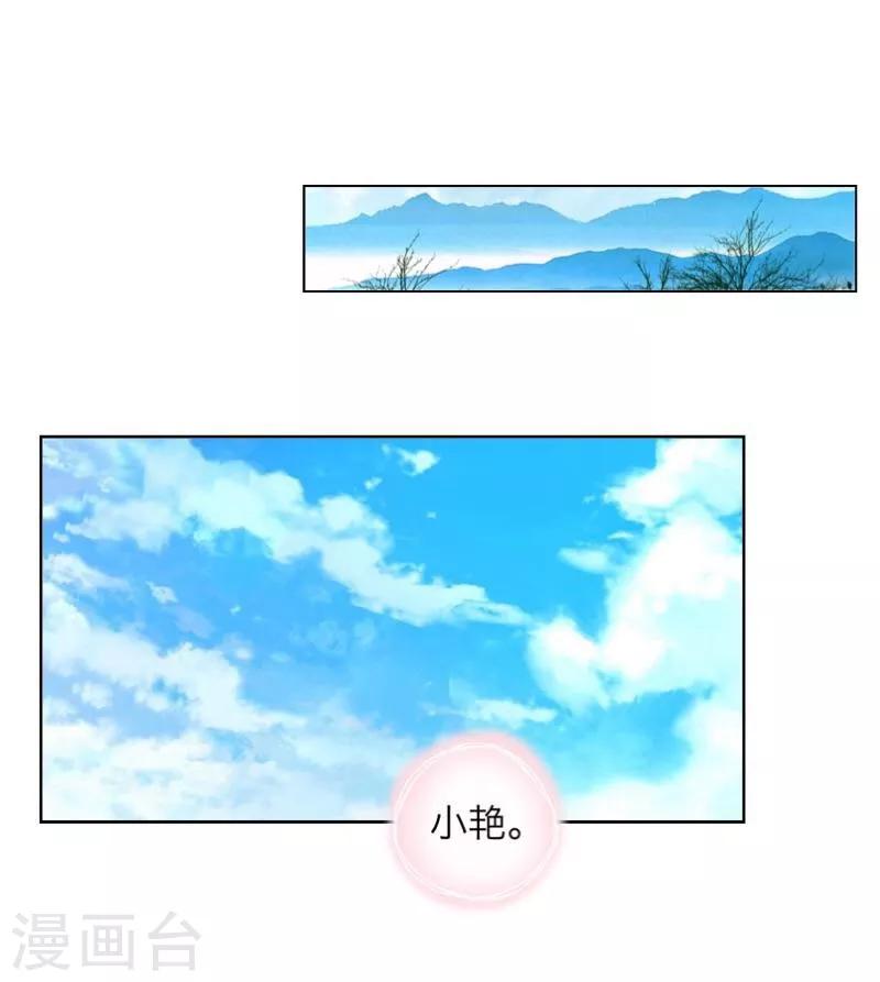 《九尾冥恋》第46话 友谊 第9页