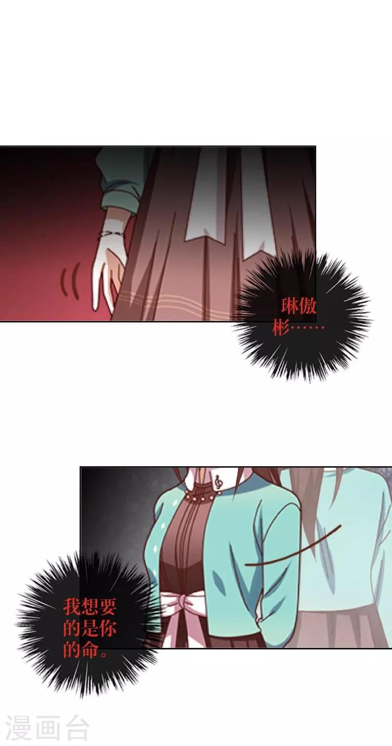 《九尾冥恋》第47话 她是嫣兰 第10页