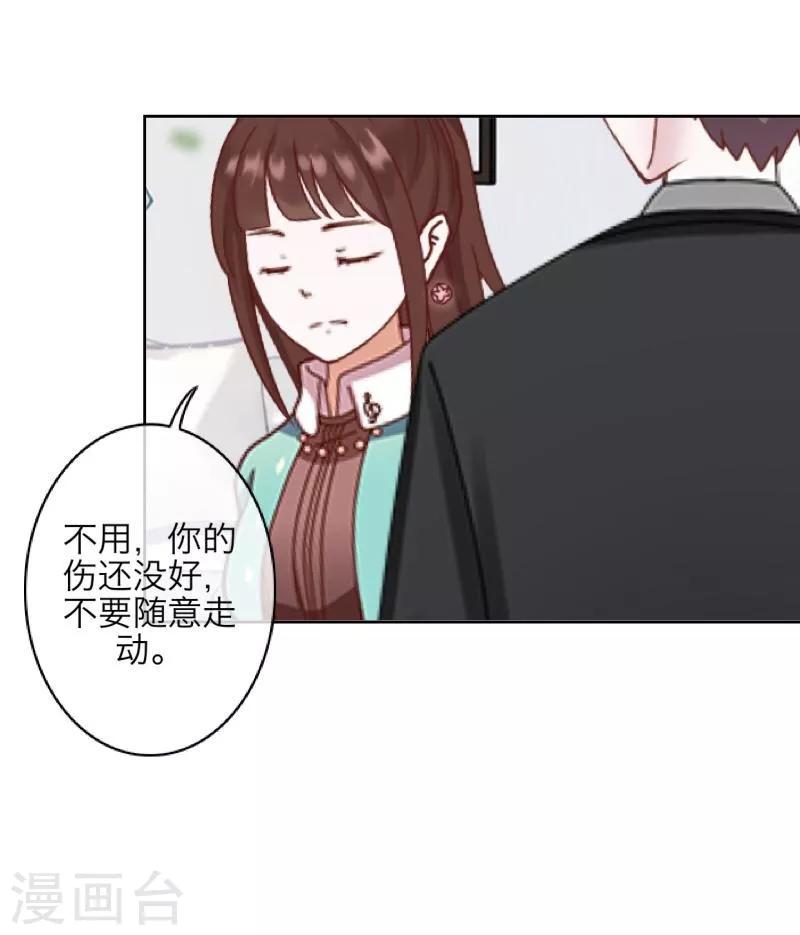 《九尾冥恋》第47话 她是嫣兰 第15页
