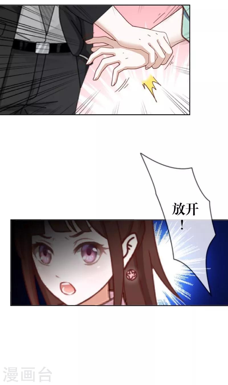 《九尾冥恋》第47话 她是嫣兰 第16页