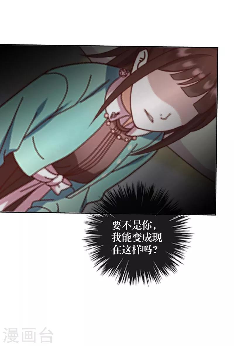《九尾冥恋》第47话 她是嫣兰 第21页