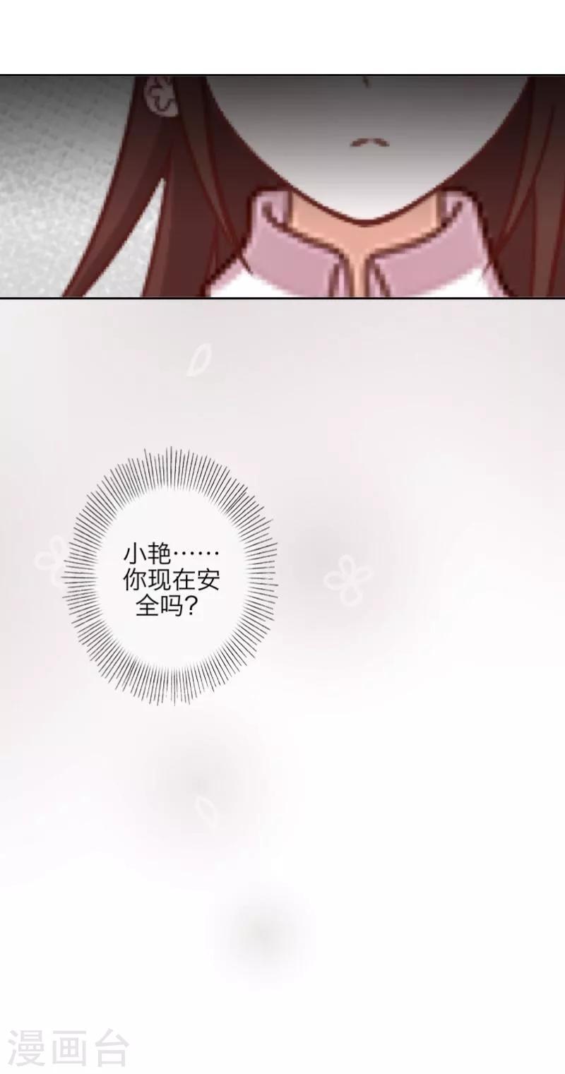 《九尾冥恋》第47话 她是嫣兰 第22页
