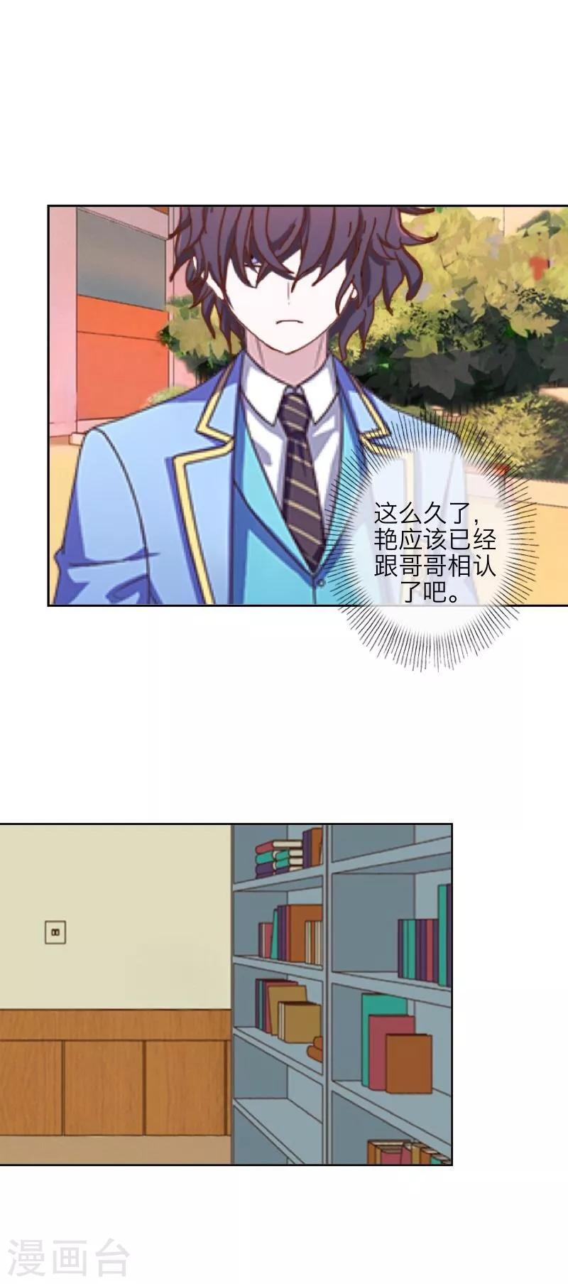 《九尾冥恋》第47话 她是嫣兰 第24页