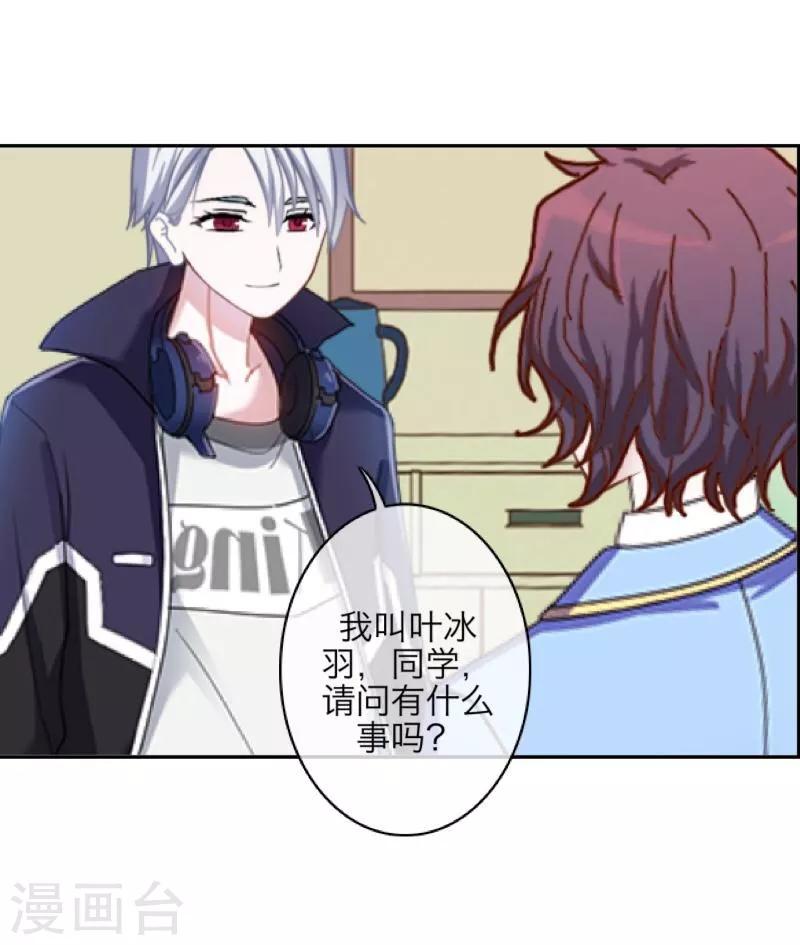 《九尾冥恋》第47话 她是嫣兰 第31页