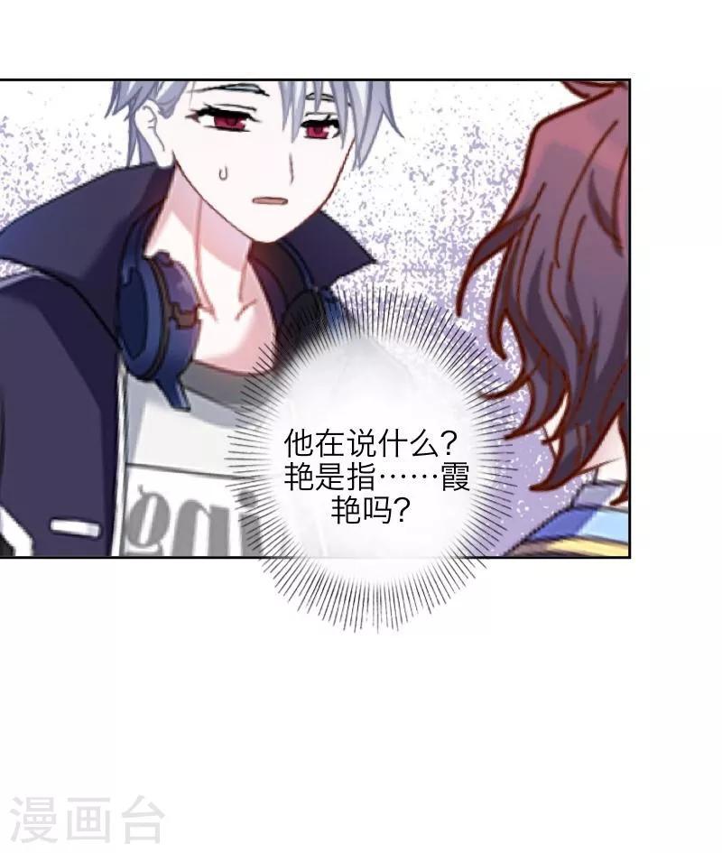 《九尾冥恋》第47话 她是嫣兰 第33页