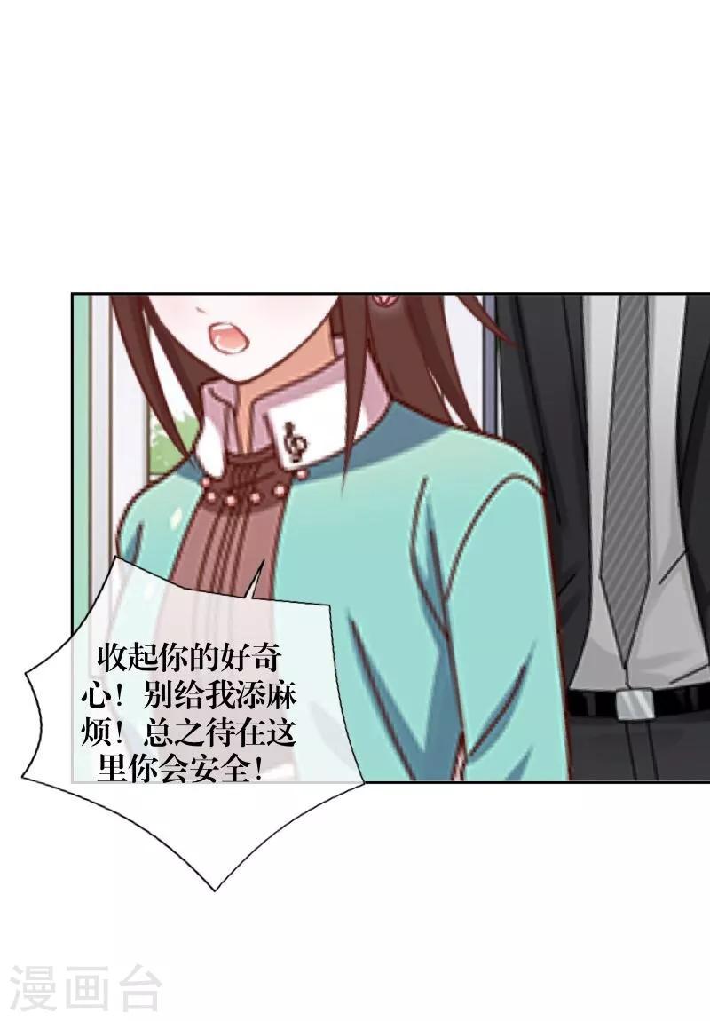 《九尾冥恋》第47话 她是嫣兰 第3页