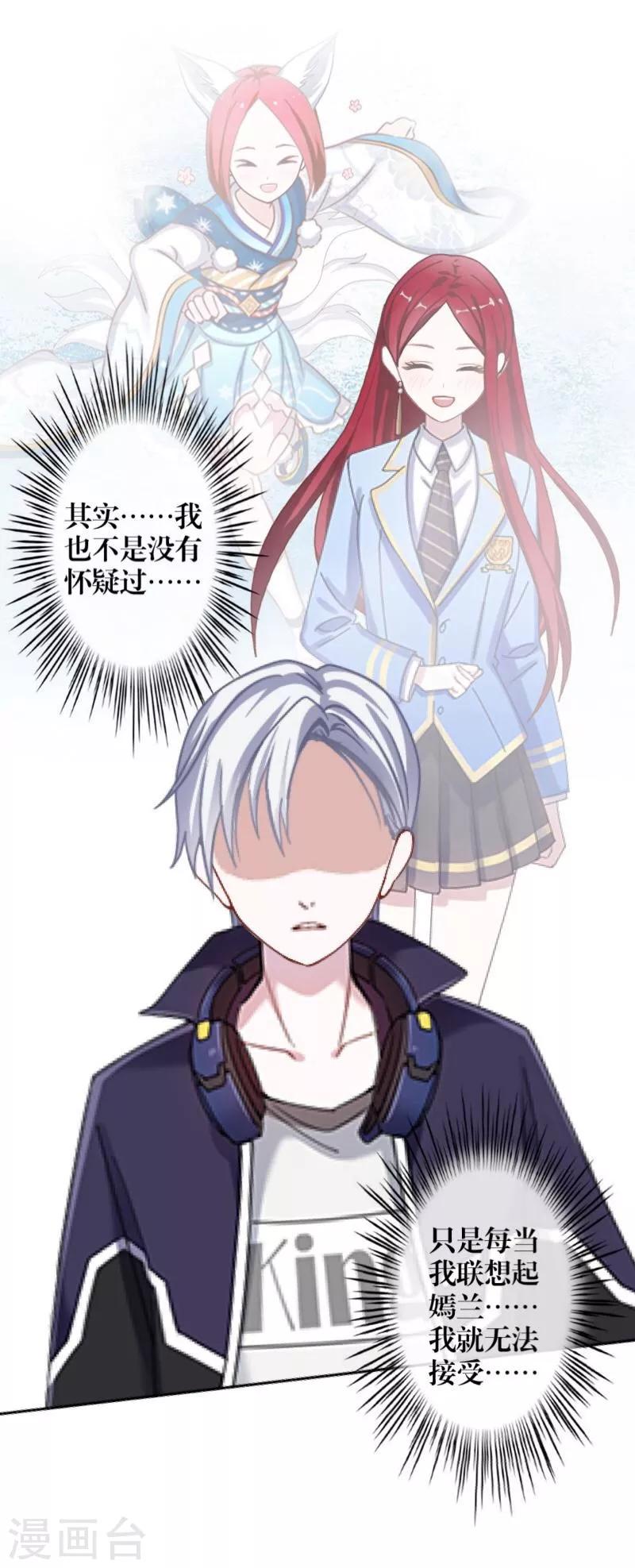 《九尾冥恋》第47话 她是嫣兰 第44页