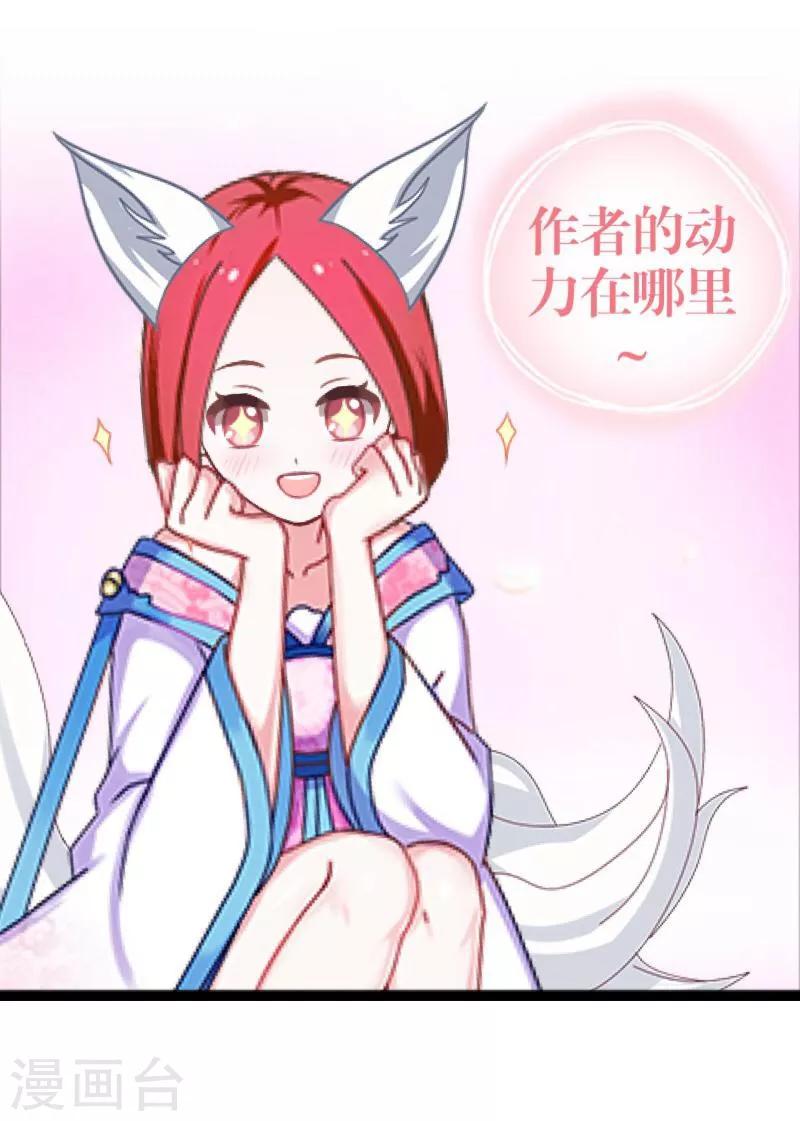 《九尾冥恋》第47话 她是嫣兰 第46页